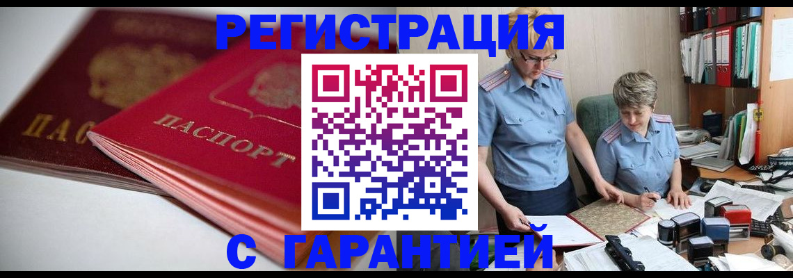 временная регистрация купить в Бугульме